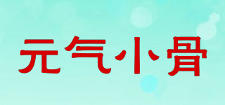 元气小骨品牌logo