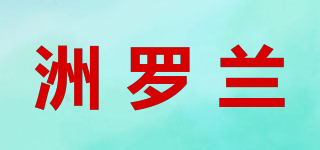 ContLorLand/洲罗兰品牌logo