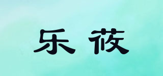 乐莜品牌logo