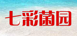 七彩菌园品牌logo