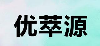 优萃源品牌logo