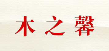 木之馨品牌logo