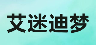 艾迷迪梦品牌logo