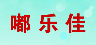 嘟乐佳品牌logo