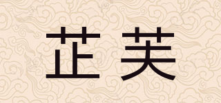 芷芙品牌logo