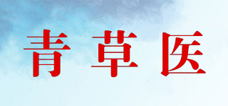 青草医品牌logo