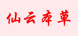 仙云本草品牌logo