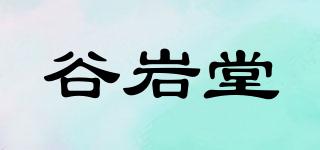 谷岩堂品牌logo