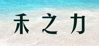 禾之力品牌logo