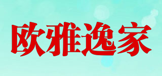 OYAYIJIA/欧雅逸家品牌logo