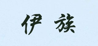 伊族品牌logo