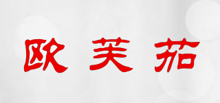 OFOURGA/欧芙茄品牌logo