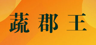 蔬郡王品牌logo