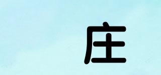 嵓庄品牌logo