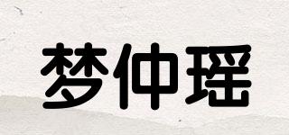梦仲瑶品牌logo