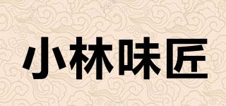 小林味匠品牌logo