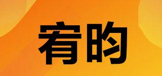 宥昀品牌logo