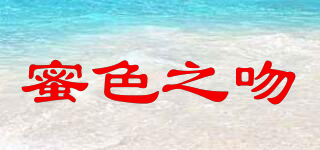 蜜色之吻品牌logo