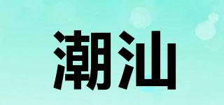 潮汕品牌logo