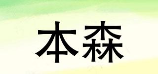 BHENSON/本森品牌logo
