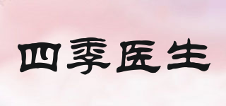 四季医生品牌logo