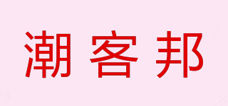 潮客邦品牌logo