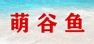 萌谷鱼品牌logo