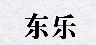 东乐品牌logo