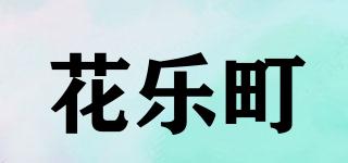 Jardin/花乐町品牌logo