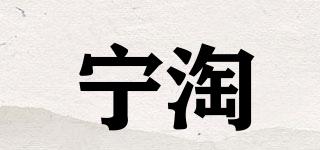 宁淘品牌logo