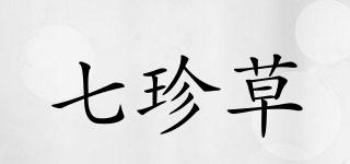七珍草品牌logo