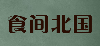 食间北国品牌logo