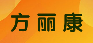 F·L·K/方丽康品牌logo