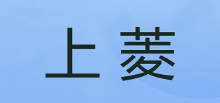 上菱品牌logo