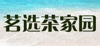 茗选茶家园品牌logo