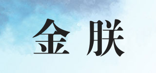 金朕品牌logo