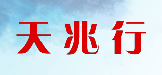 天兆行品牌logo
