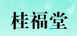 桂福堂品牌logo