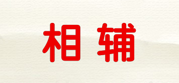 相辅品牌logo