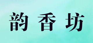 韵香坊品牌logo