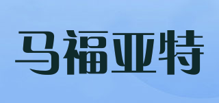 马福亚特品牌logo