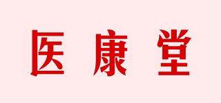 医康堂品牌logo