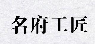 名府工匠品牌logo