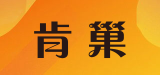 肯巢品牌logo