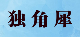 独角犀品牌logo