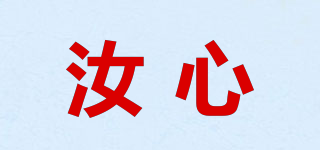 汝心品牌logo
