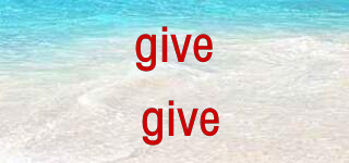 give give品牌logo