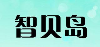 智贝岛品牌logo