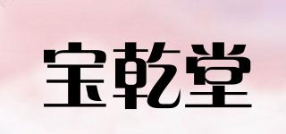 宝乾堂品牌logo