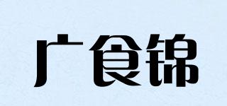 广食锦品牌logo